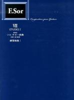 ソルギター曲集 : 標準版 7 (練習曲集 1) 改訂版.
