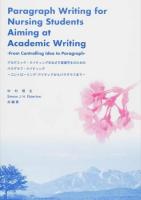 アカデミック・ライティングをめざす看護学生のためのパラグラフ・ライティング