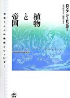 植物と帝国 : 抹殺された中絶薬とジェンダー