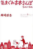 気まぐれ古本さんぽ