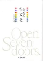 片桐義子の花言葉