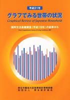 国民生活基礎調査(平成19年)の結果から ＜グラフでみる世帯の状況＞