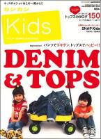 カジカジkids vol.07 ＜Cartop mook＞