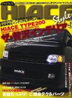 Hiace style vol.21 ＜Cartop mook＞