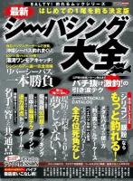 最新シーバシング大全 : はじめての1尾を釣る決定版 ＜CARTOP MOOK  SALTY!釣れるムックシリーズ＞