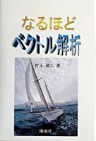 なるほどベクトル解析