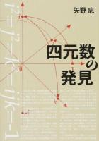 四元数の発見