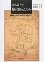 心はいつ脳に宿ったのか