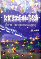 宮沢賢治 : 銀河鉄道と光のふぁんたじあ ＜銀河鉄道の夜＞