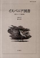 イスパニア図書 第5号/2002年秋