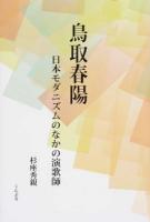 鳥取春陽