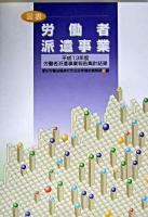 図表 労働者派遣事業 : 平成13年度労働者派遣事業報告集計結果