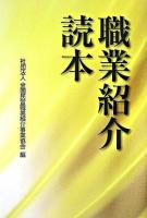 職業紹介読本
