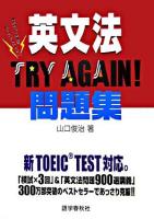 英文法try again!問題集