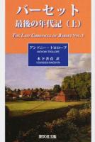 バーセット最後の年代記 上