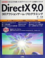 DirectX 9.0 3Dアクションゲーム・プログラミング : DirectXを使った3Dアクション・ゲーム作成のノウハウ ＜I/O books＞
