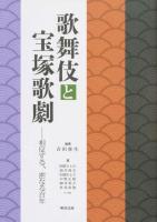 歌舞伎と宝塚歌劇