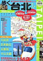 歩く台北 2007‐2008年度版