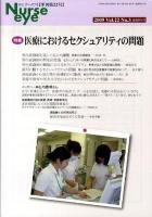 医療におけるセクシュアリティの問題 : 特集 ＜季刊ナースアイ = Nurse eye＞