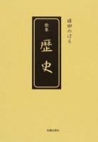 歴史
