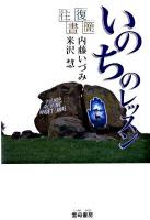 いのちのレッスン : 往復書簡