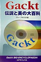 Gackt伝説と美の大百科