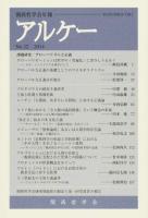 アルケー 関西哲学会年報 No.22(2014)