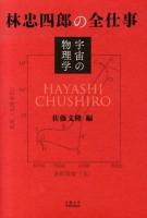 林忠四郎の全仕事