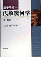 代数幾何学