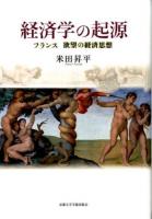 経済学の起源