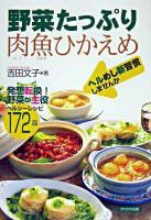 野菜たっぷり肉魚ひかえめ : ヘルめし新習慣しませんか