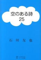 空のある詩25