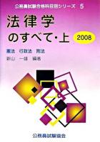 法律学のすべて 上 ＜公務員試験受験テキスト  科目別シリーズ 5＞