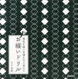 邪気を祓い幸運を引き寄せるお祓いドリル