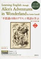 『不思議の国のアリス』で英語を学ぶ