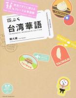 街ぶら台湾華語