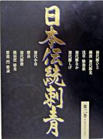 日本伝統刺青 第2巻