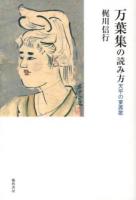 万葉集の読み方 ＜万葉集＞