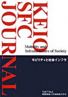 Keio SFC Journal v.7 no.2 (モビリティと社会インフラ)