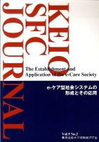 Keio SFC Journal vol.9 no.2 (e-ケア型社会システムの形成とその応用)