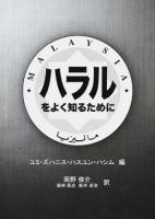 ハラルをよく知るために