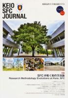 Keio SFC journal vol. 14 no. 1 (SFCが拓く知の方法論)