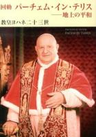 パーチェム・イン・テリス ＜ペトロ文庫 022＞