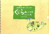 くじら山の四季スケッチ集 : 武蔵野公園・野川・はらっぱ