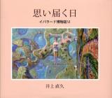 思い届く日 ＜イバラード博物誌 6＞