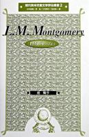 L.M.モンゴメリ ＜現代英米児童文学評伝叢書 / 谷本誠剛 ほか編 2＞