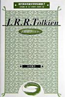 J.R.R.トールキン ＜現代英米児童文学評伝叢書 / 谷本誠剛 ほか編 7＞