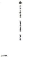 ひかりのはこ : スターネットの四季