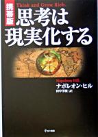 思考は現実化する 携帯版.