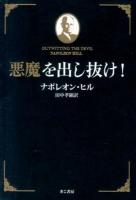 悪魔を出し抜け!